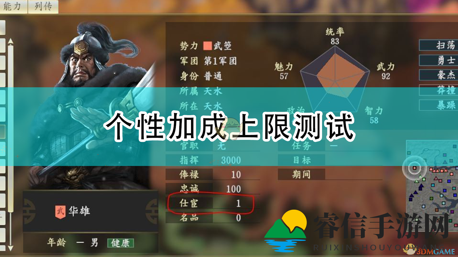 《三国志14》最强阵容揭秘：个性搭配攻略！