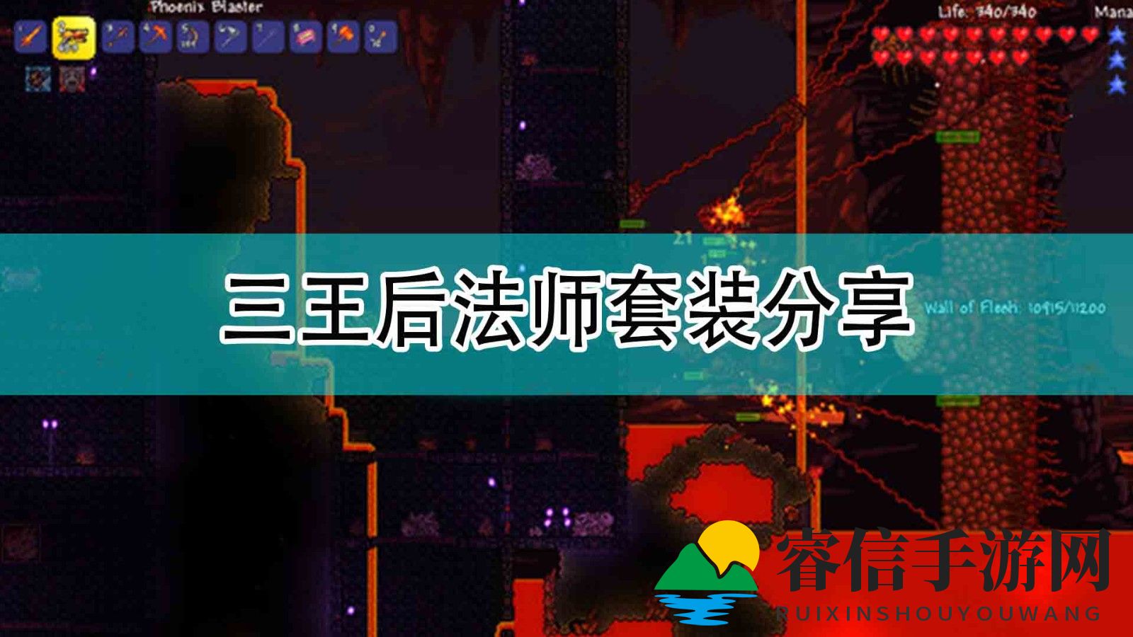 《泰拉瑞亚》三王后法师套装分享