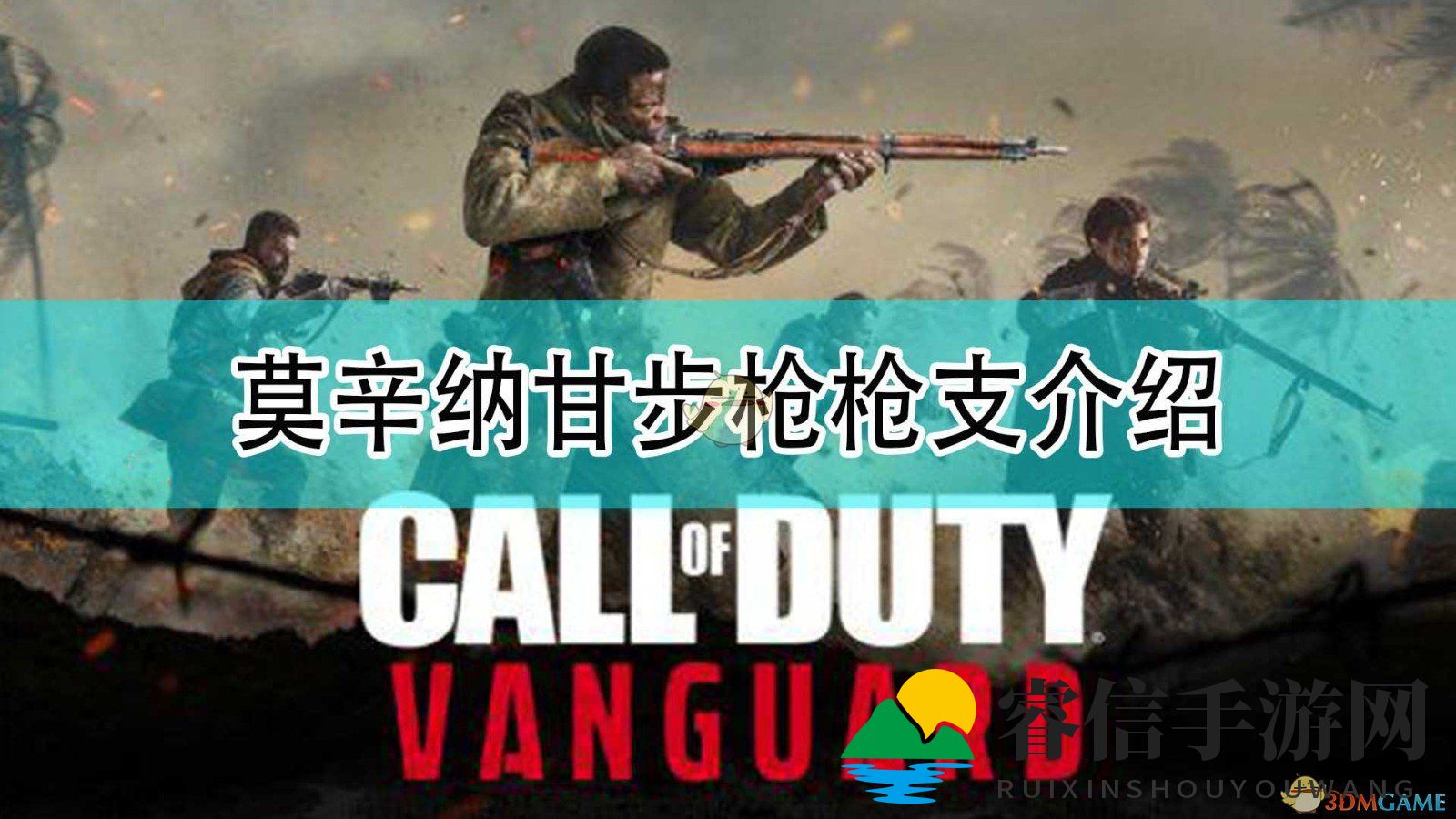 《使命召唤18：先锋》莫辛-纳甘步枪枪械介绍