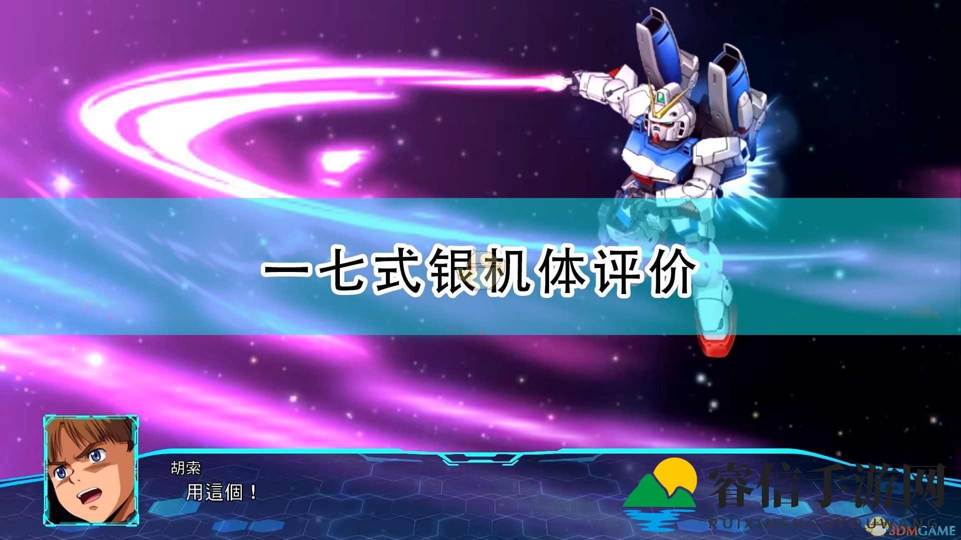 《战力飙升！揭秘过渡机甲一七式银》