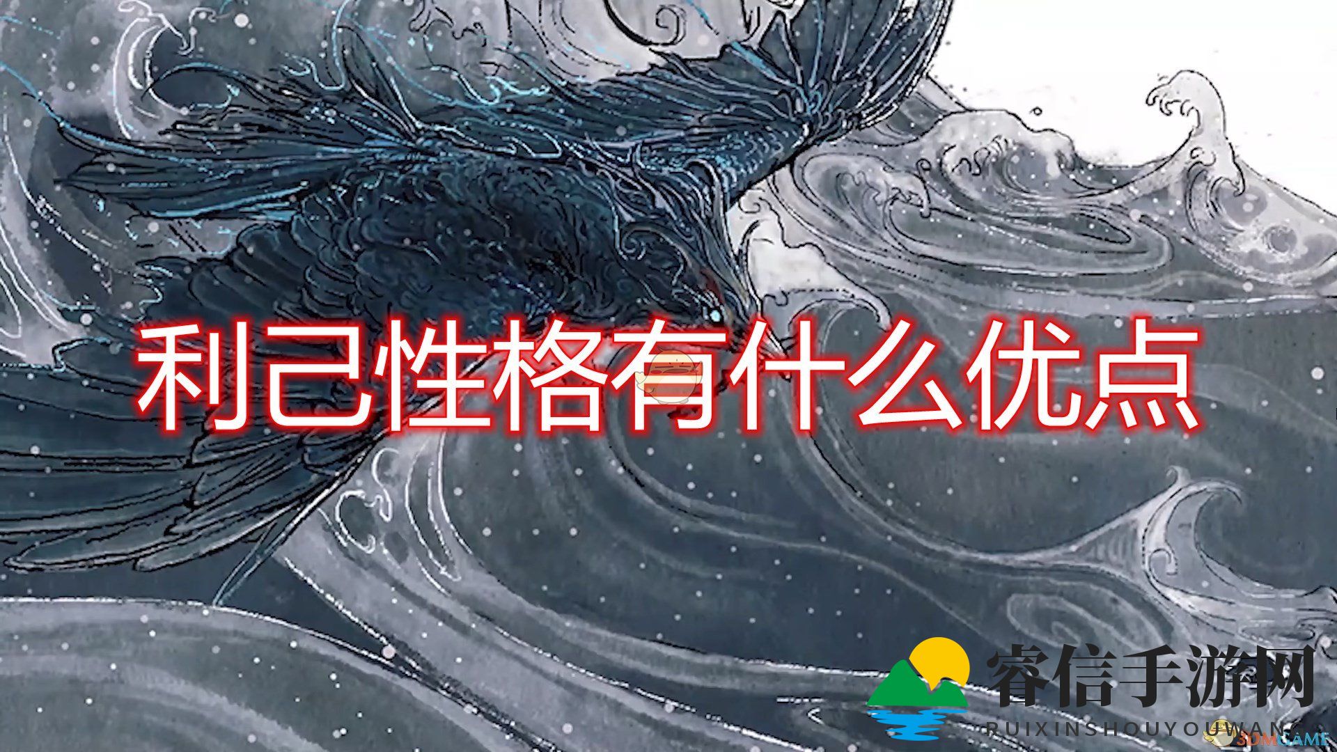 《鬼谷八荒》角色利己：独领风骚的修炼高手