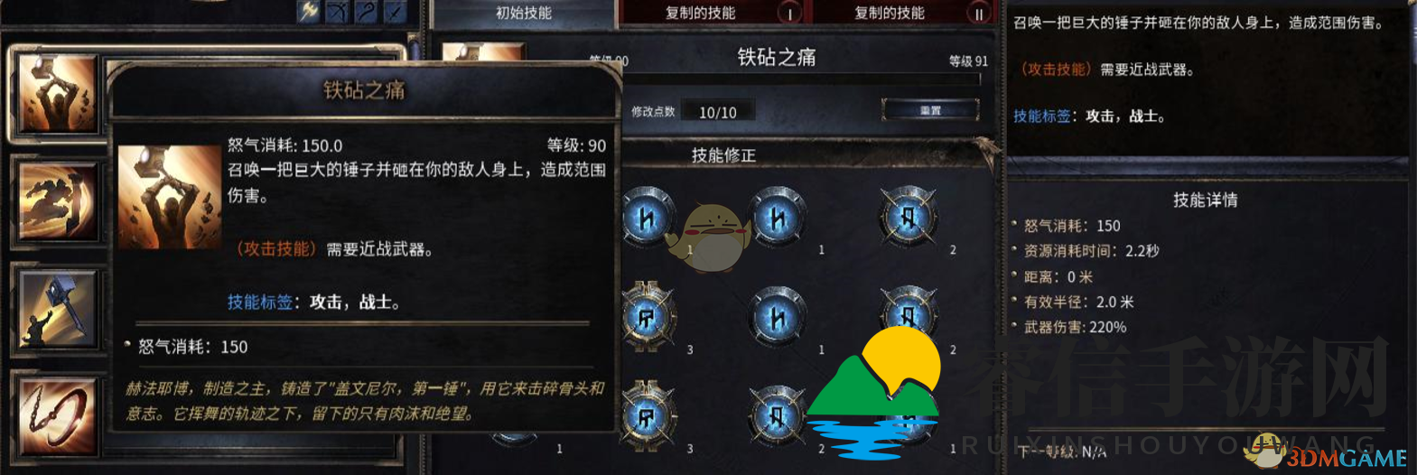 《破坏领主》神秘技能揭秘：90级铁砧之痛大揭秘