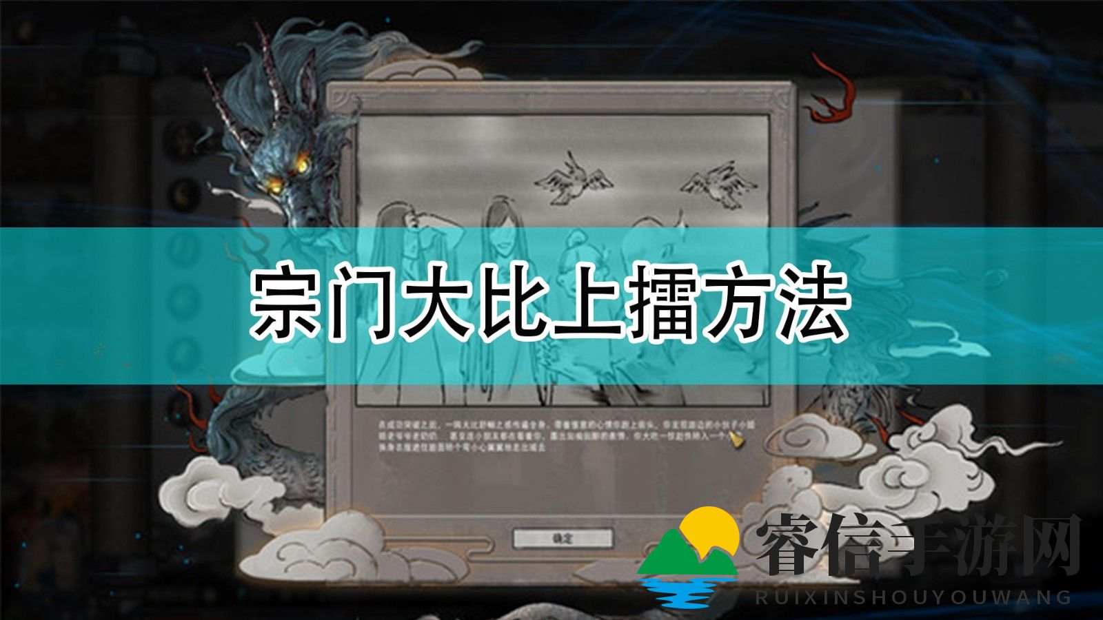 《鬼谷八荒》宗门大比：如何登台比拼？