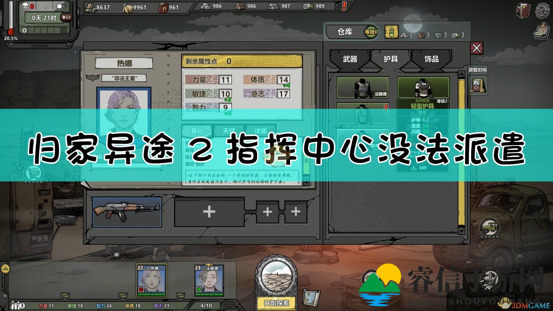 《归家异途2》派遣难题，巧妙解决法！