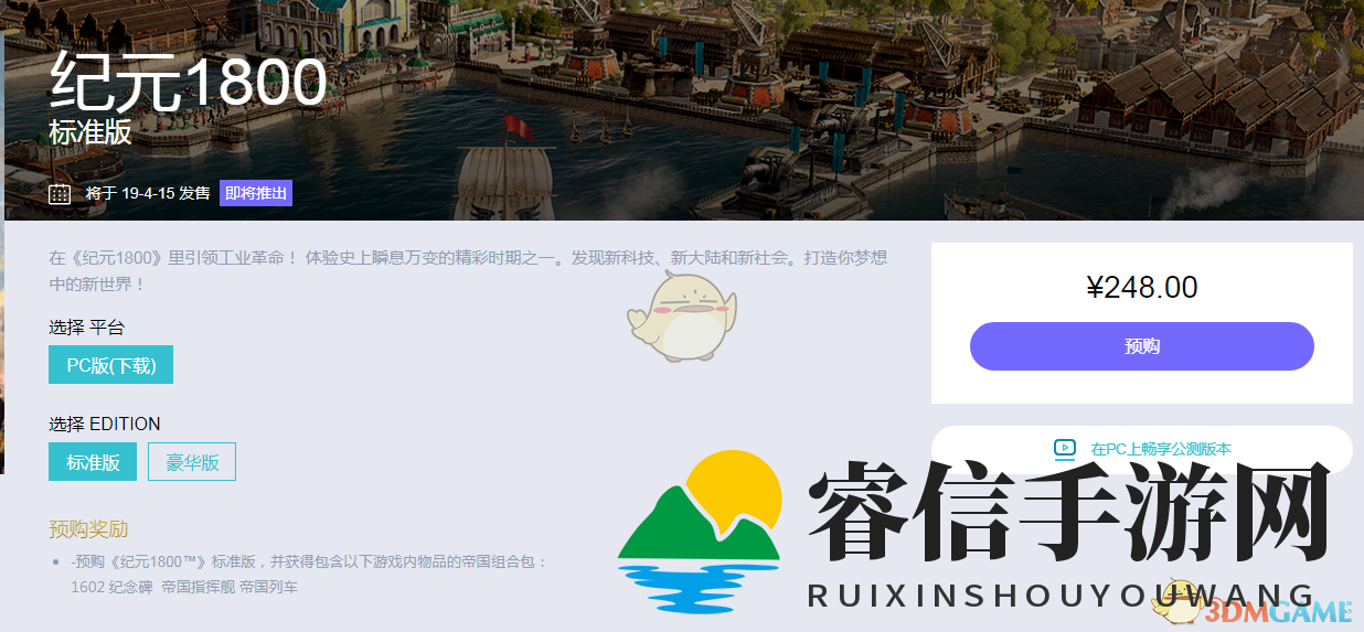 《纪元1800》多少钱 纪元1800价格一览