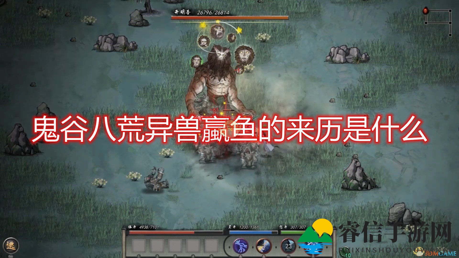 《鬼谷八荒》异兽蠃鱼来历出处分析介绍