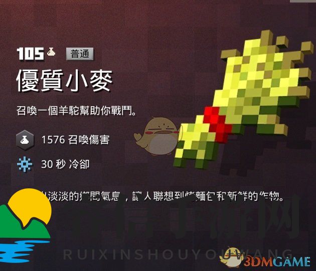 《我的世界：地下城》优质小麦属性一览 掉落地点分享