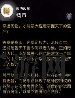 三国霸业，铸币为王道