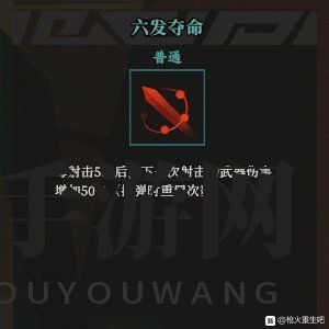 《枪火重生》六发夺命秘卷组合推荐