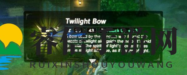 塞尔达amiibo用法大揭秘，获取黄昏之弓攻略！