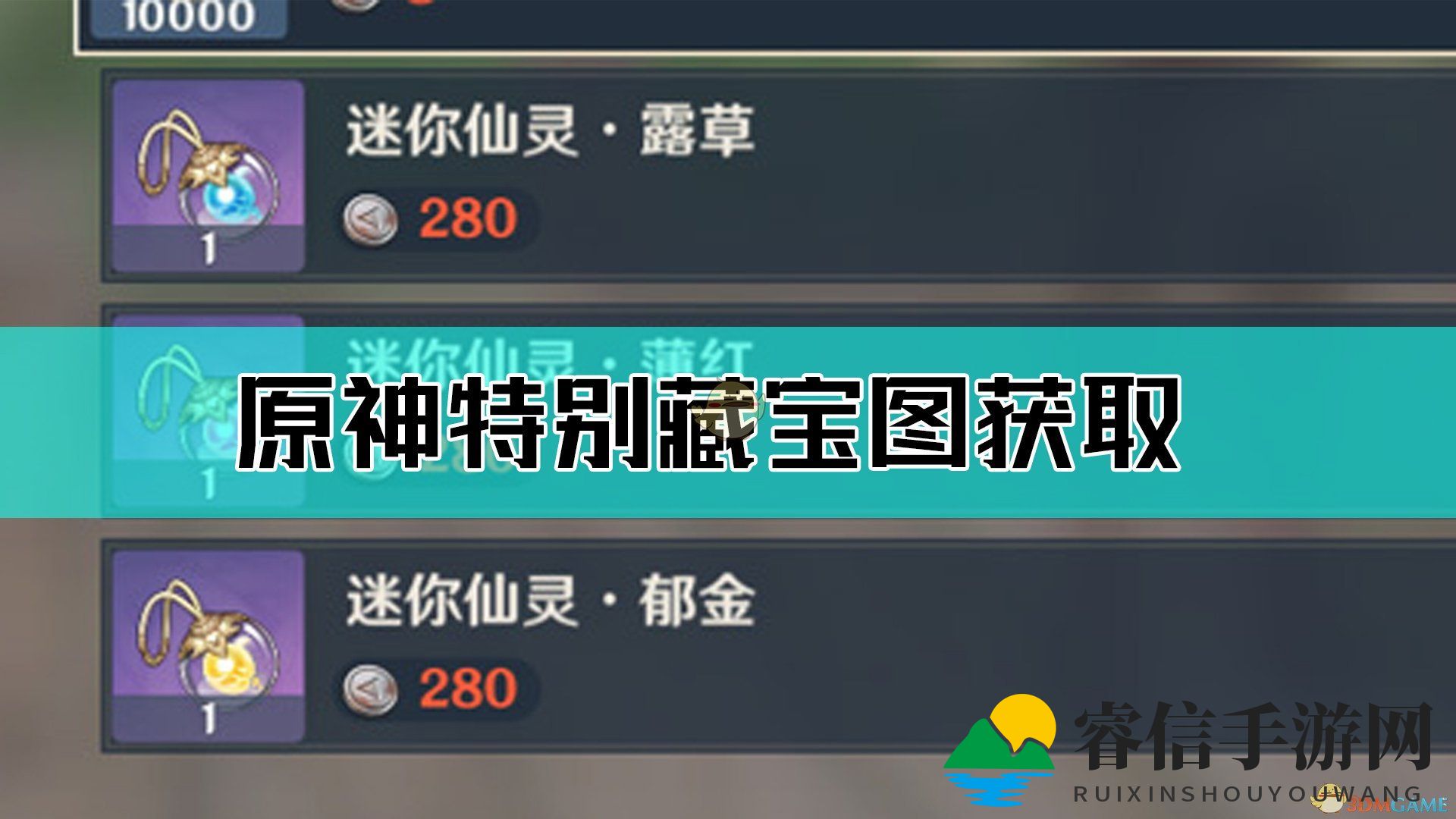 《原神》迷你仙灵效果图一览