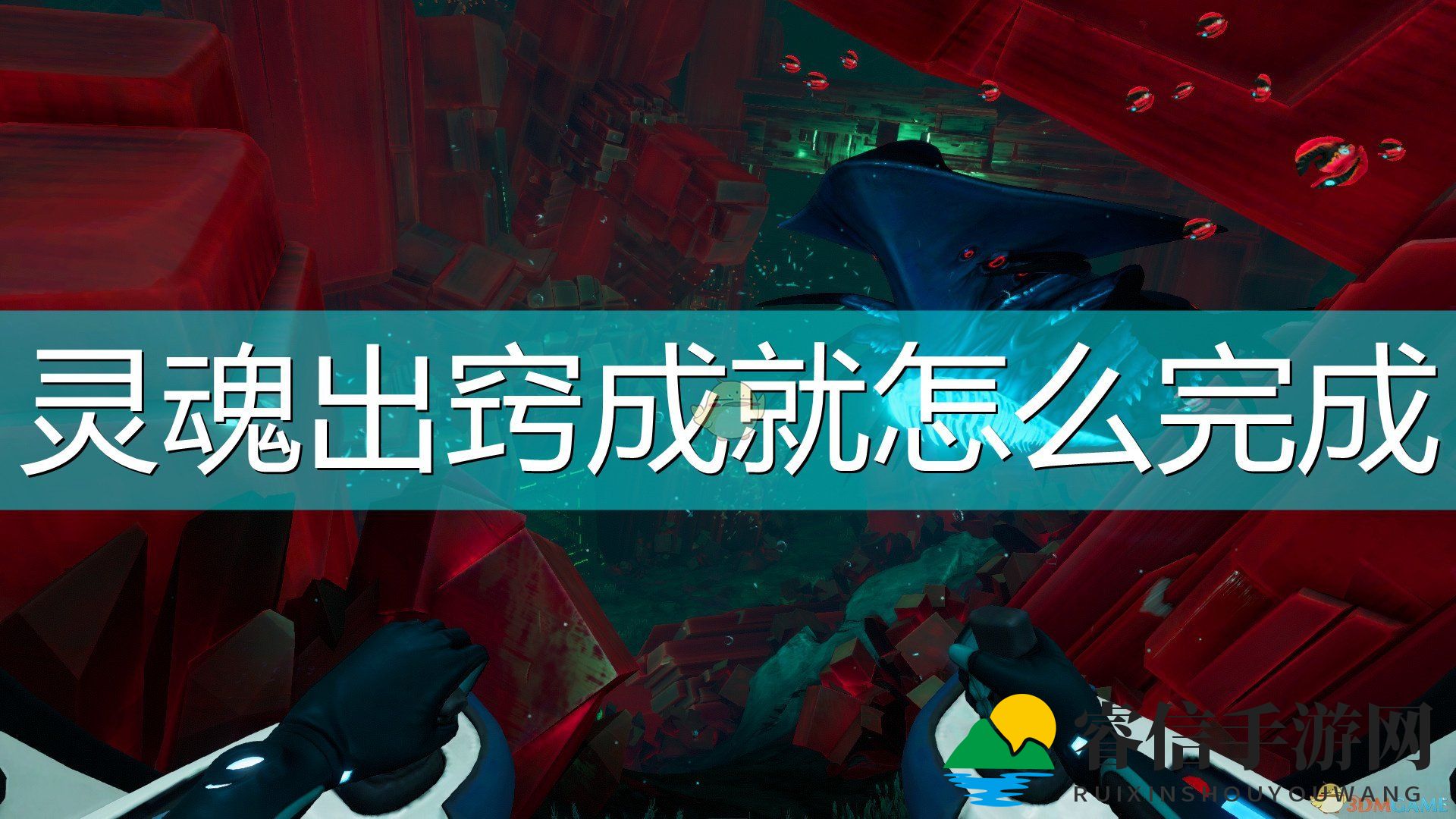 揭秘“灵魂出窍”：探寻深海秘密攻略攻略