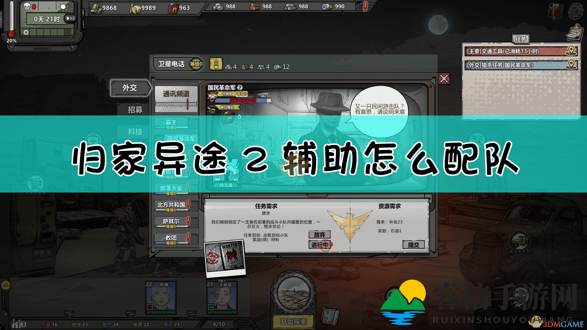 《战神降临！揭秘《归家异途2》超强阵容搭配》