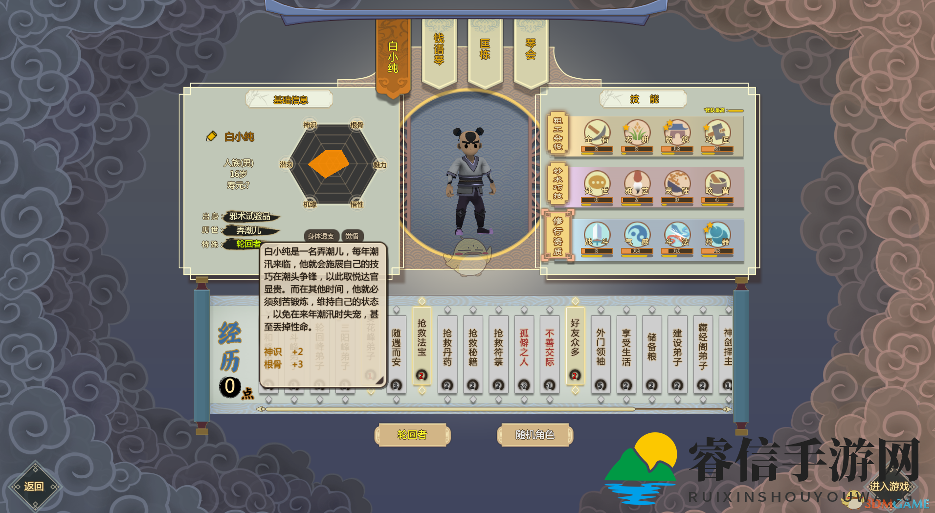 神秘轮回者属性揭秘，修仙界黑马崛起