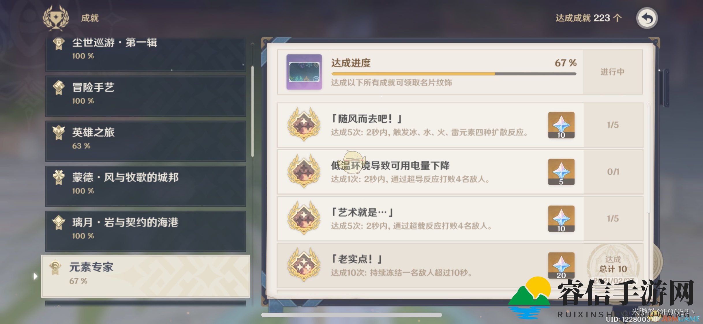 《原神》甜蜜冒险，解锁神秘成就攻略揭秘