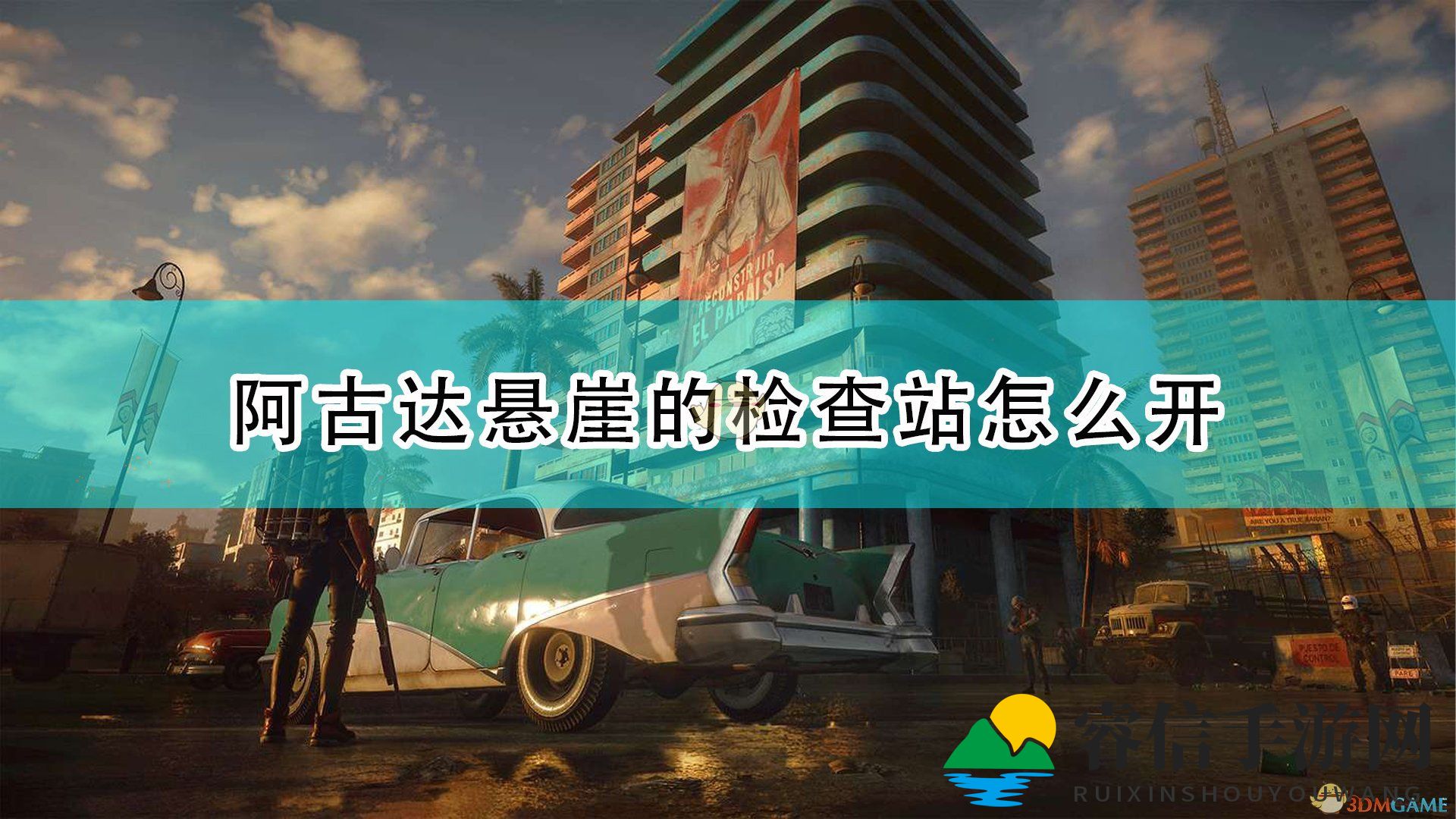 《孤岛惊魂6》宝藏攻略：油桶炸门秘籍揭晓