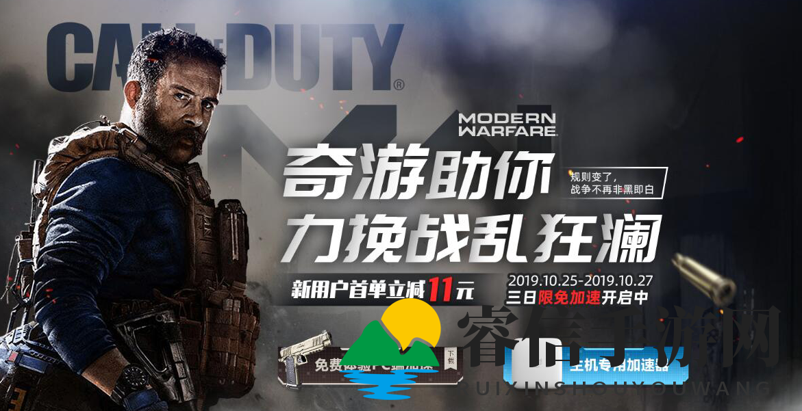 使命召唤16免费加速，畅玩一周等你来！