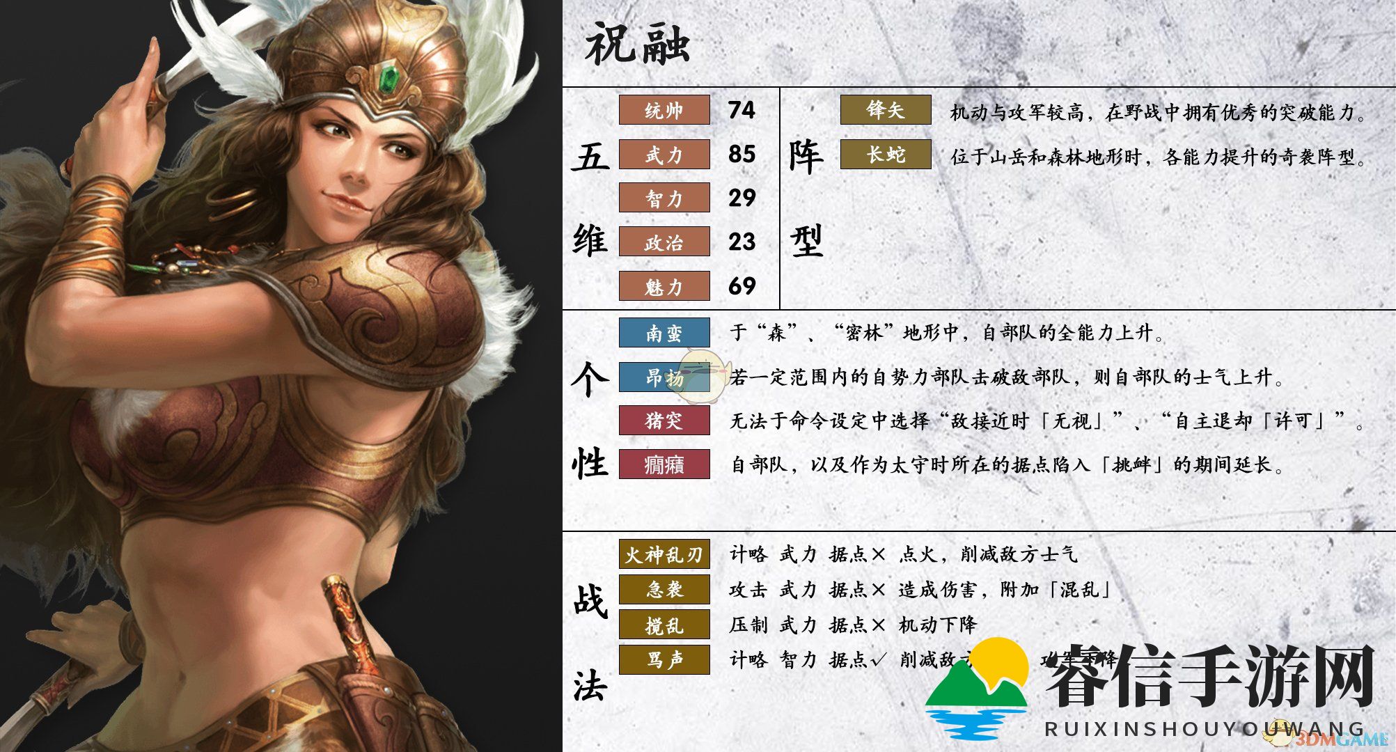 三国女将传奇：祝融神秘属性揭秘