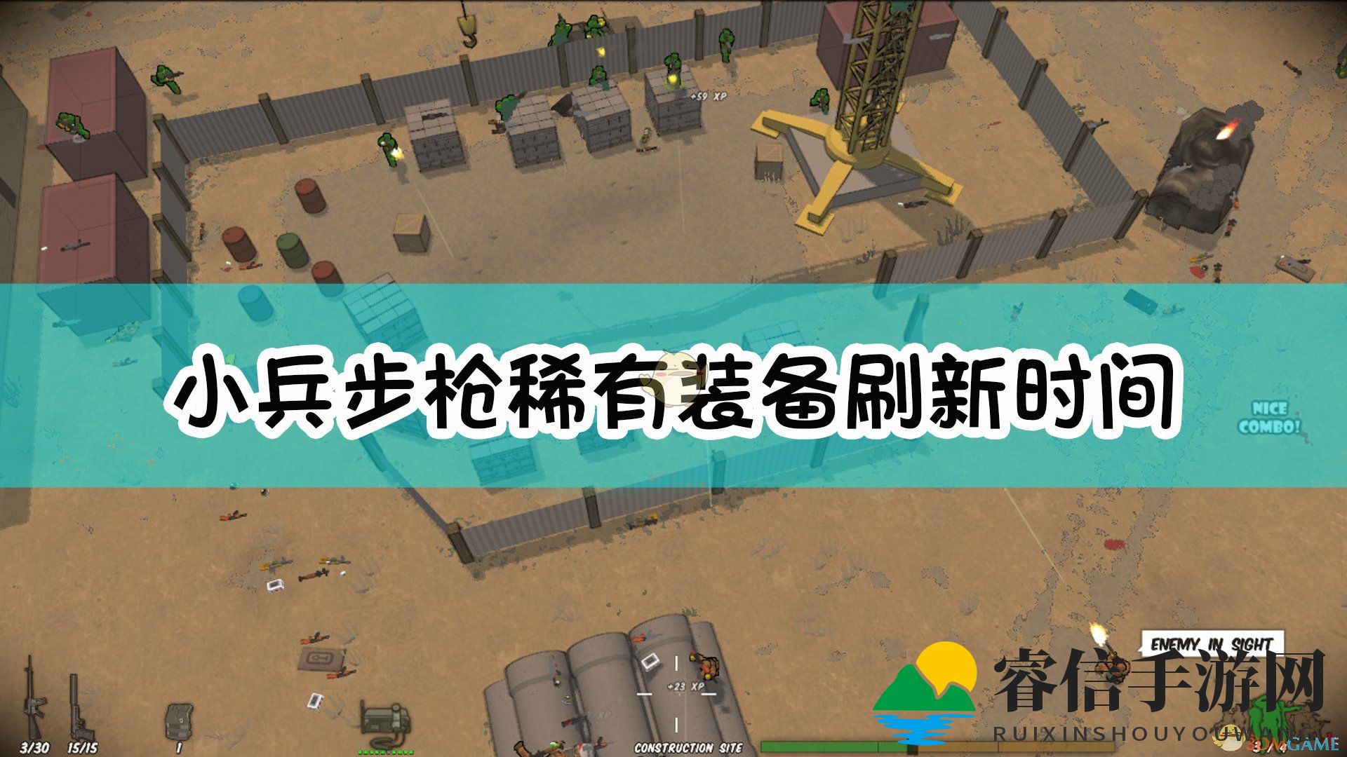 《小兵步枪》稀有装备速抢攻略！