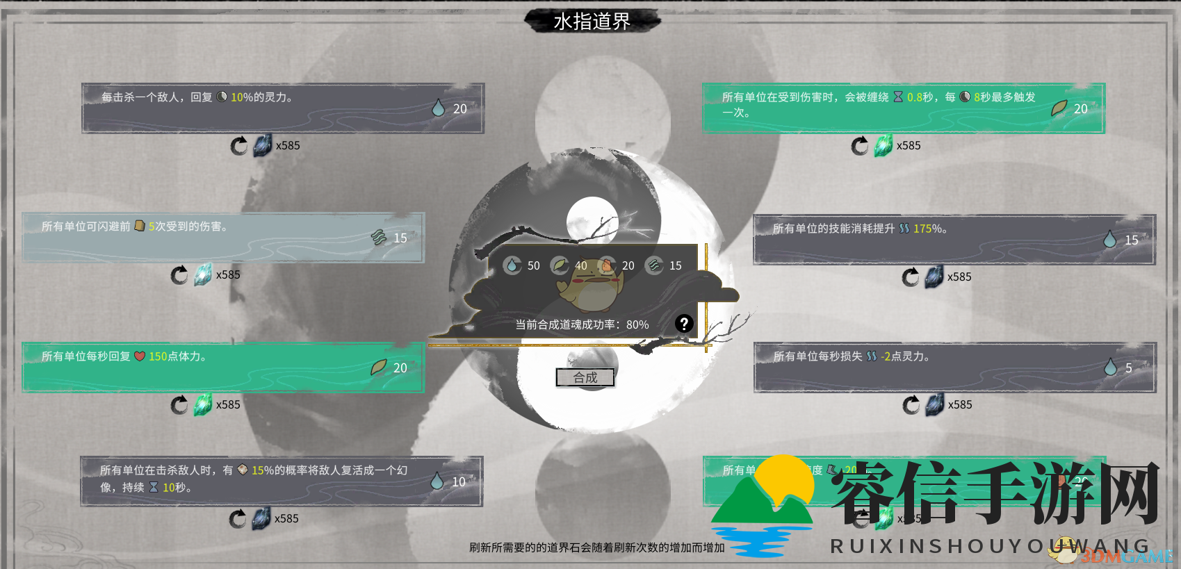 道魂搭配攻略：揭秘《鬼谷八荒》属性奥秘