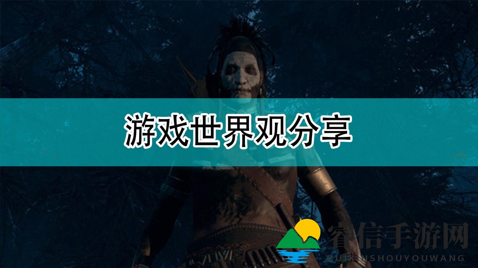 《这是我的土地》游戏世界观分享