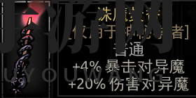 神秘诛魔焚香，揭秘暗黑地牢绝杀属性