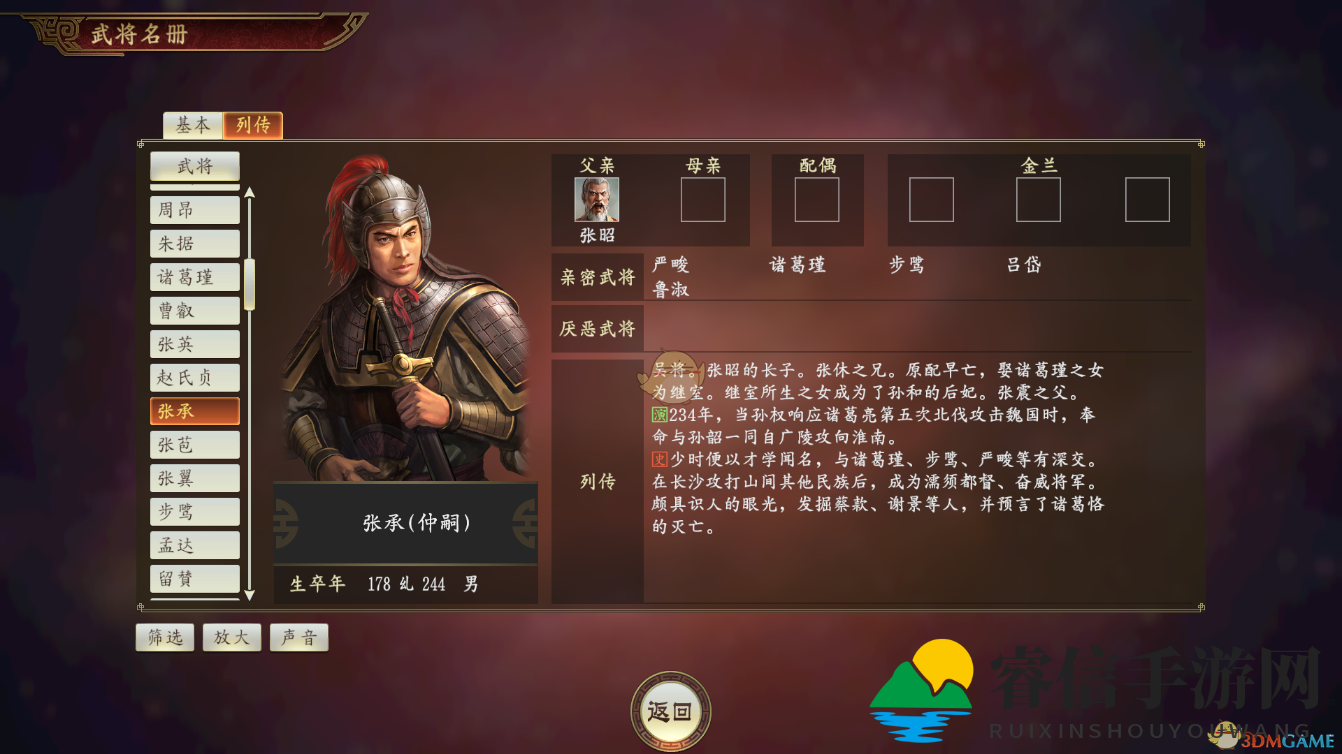 山地战神张承：揭秘三国志14神秘武将