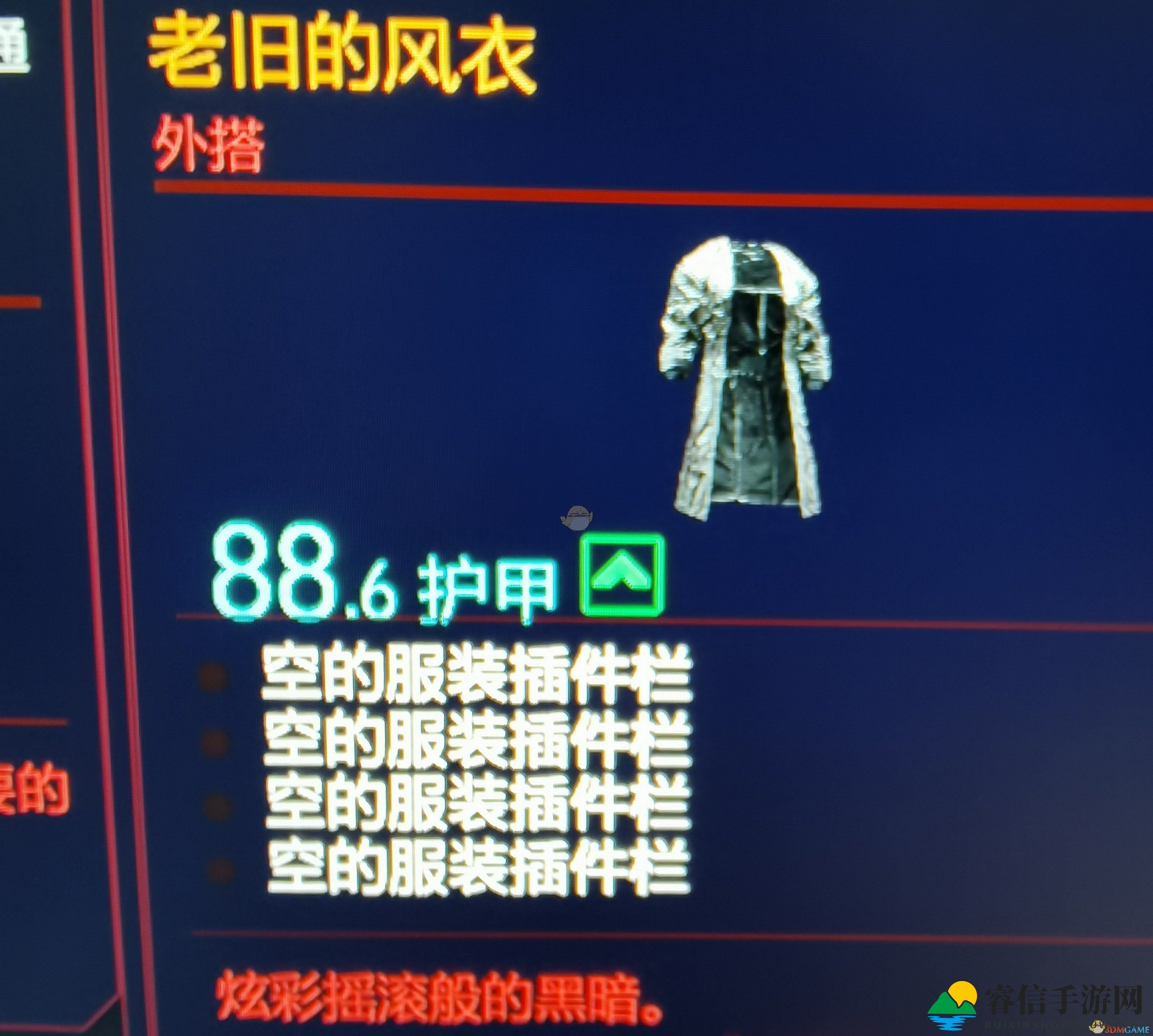 勇闯巫毒巢穴，解锁赛博传奇风衣