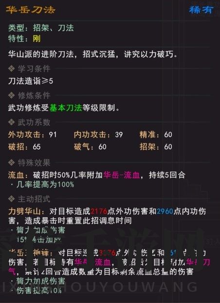 华山刀法揭秘：神秘属性曝光引热议