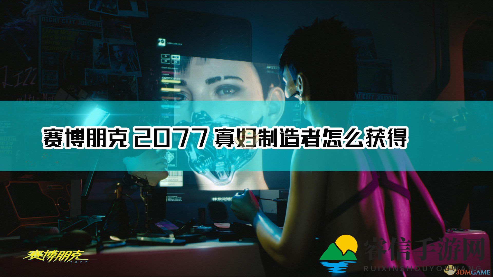 《赛博朋克2077》不朽武器寡妇制造者获得方法介绍