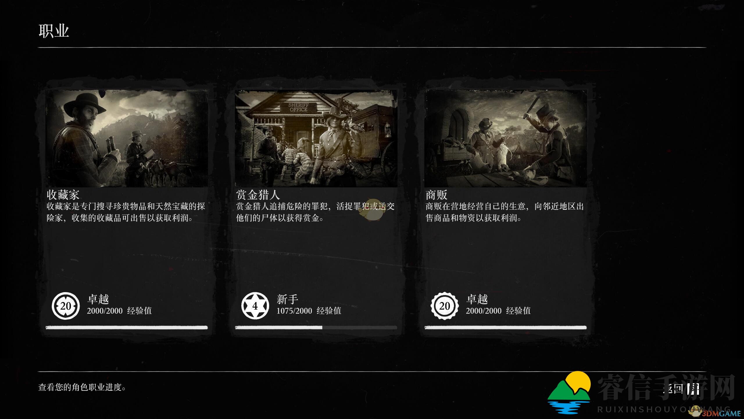 《荒野大镖客2》线上模式职业推荐