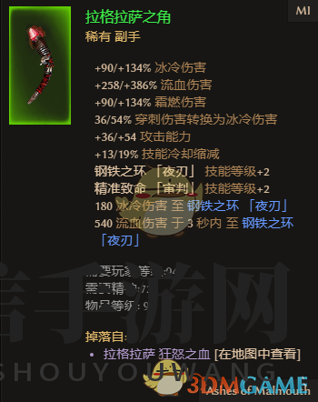 《恐怖黎明》拉格拉萨之角属性一览 掉落地点分享