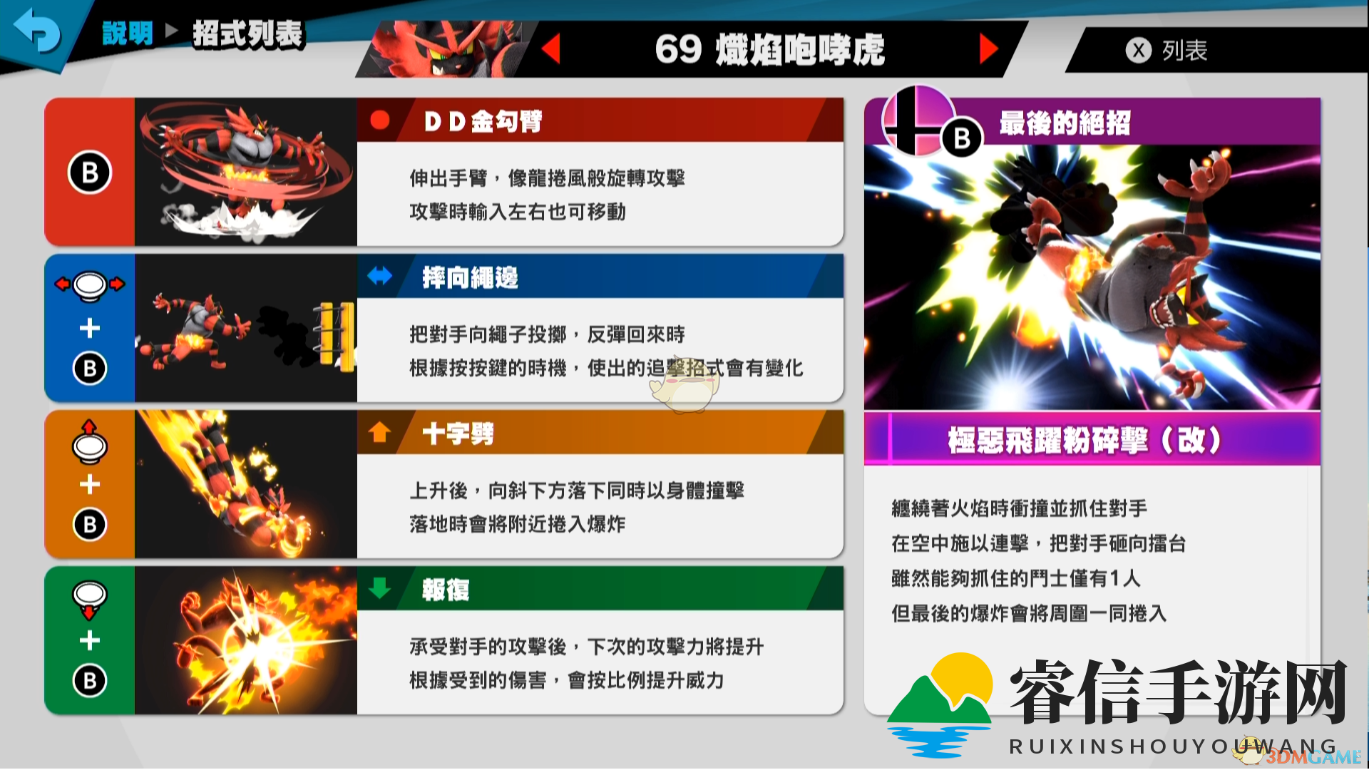 《任天堂明星大乱斗》新英雄技能曝光，火爆来袭！