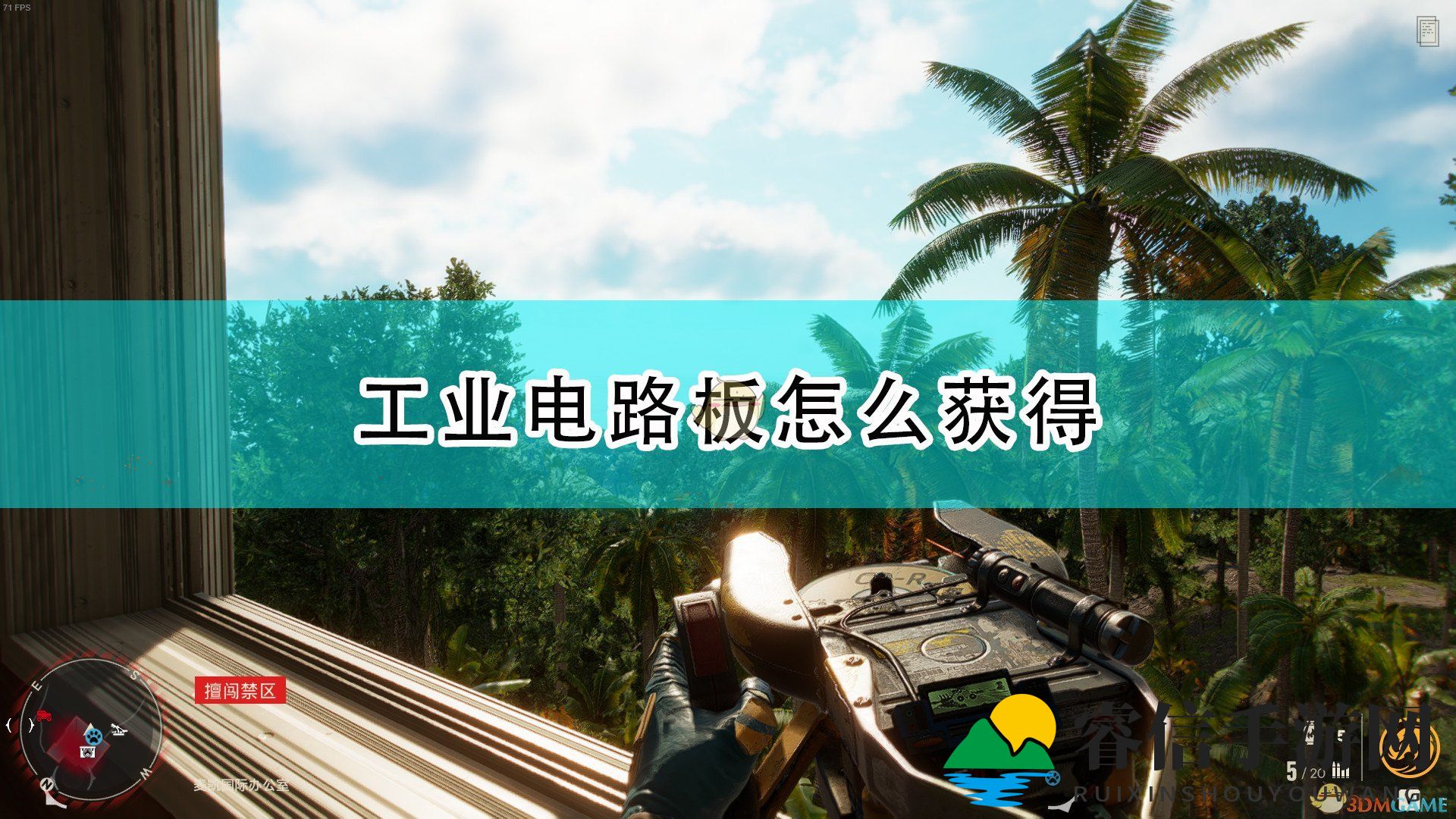 《孤岛惊魂6》电路板速得攻略，揭秘宝藏获取！