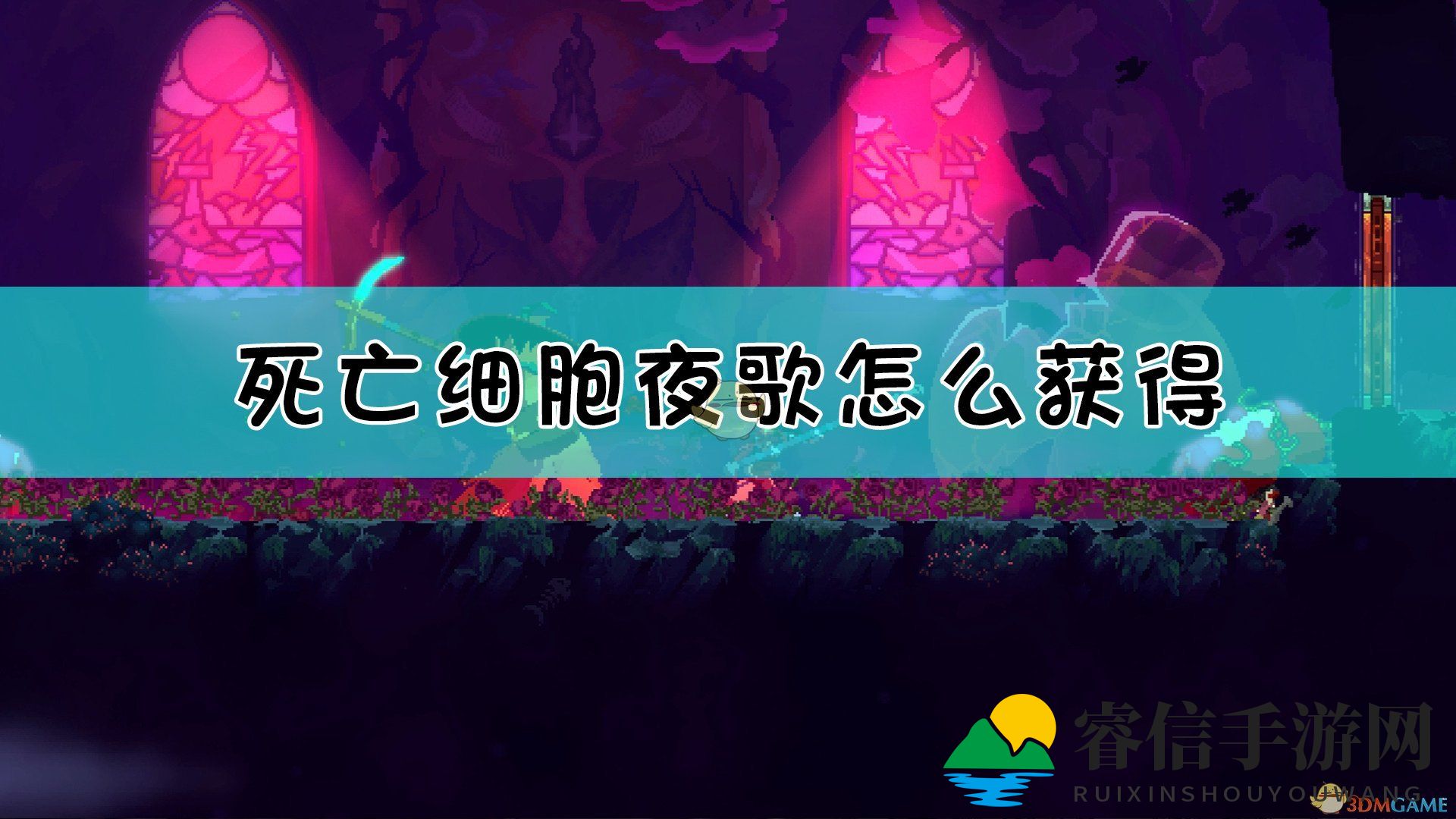 神秘神庙，探寻《死亡细胞》夜歌的秘密