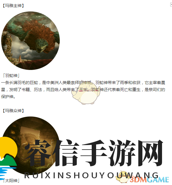 《人类黎明》玛雅神灵一览