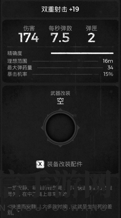 《遗迹：灰烬重生》DLC莱森武器双重射击属性效果一览