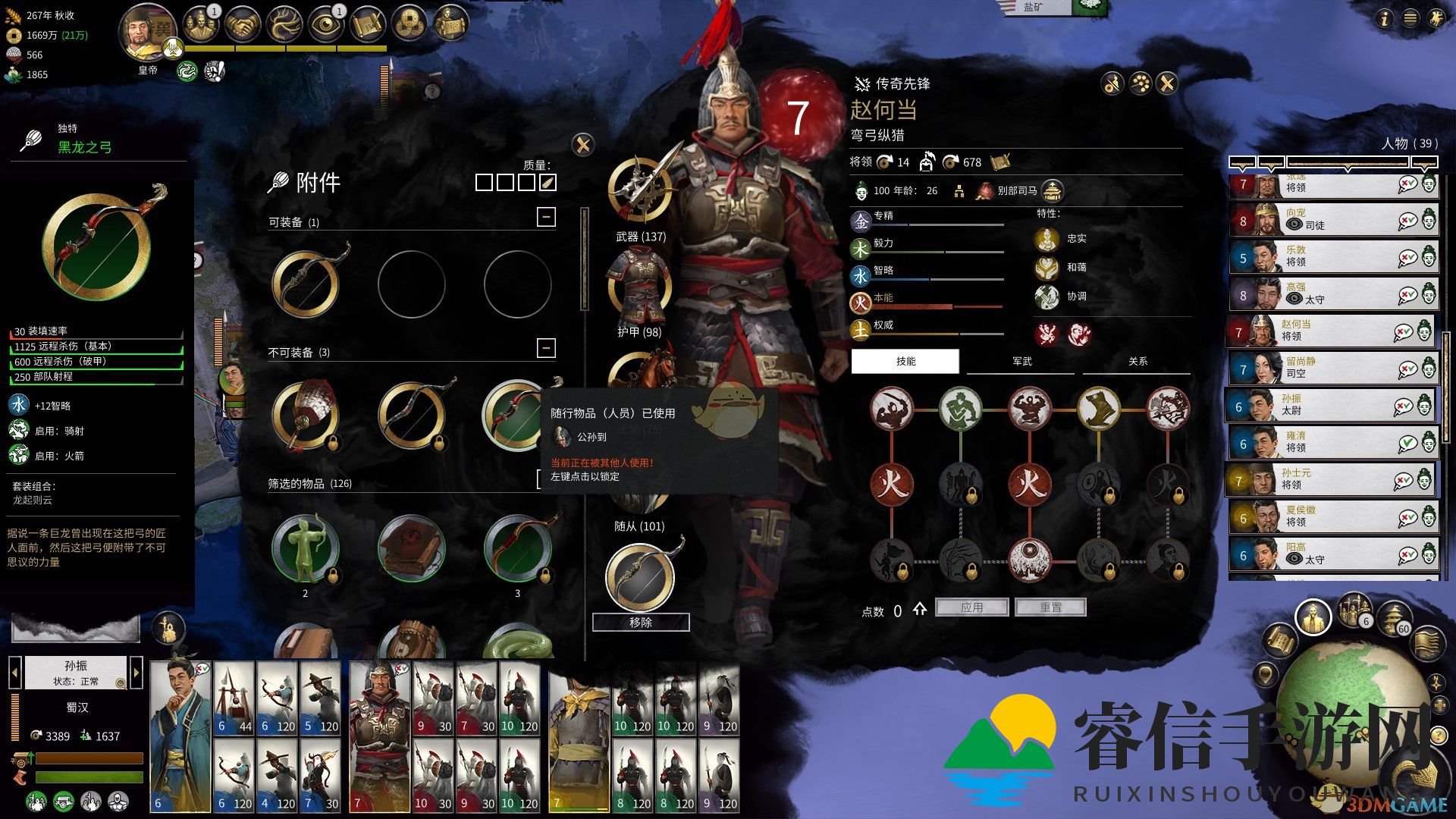 神秘弓箭：探寻《全面战争：三国》水系神器魅力