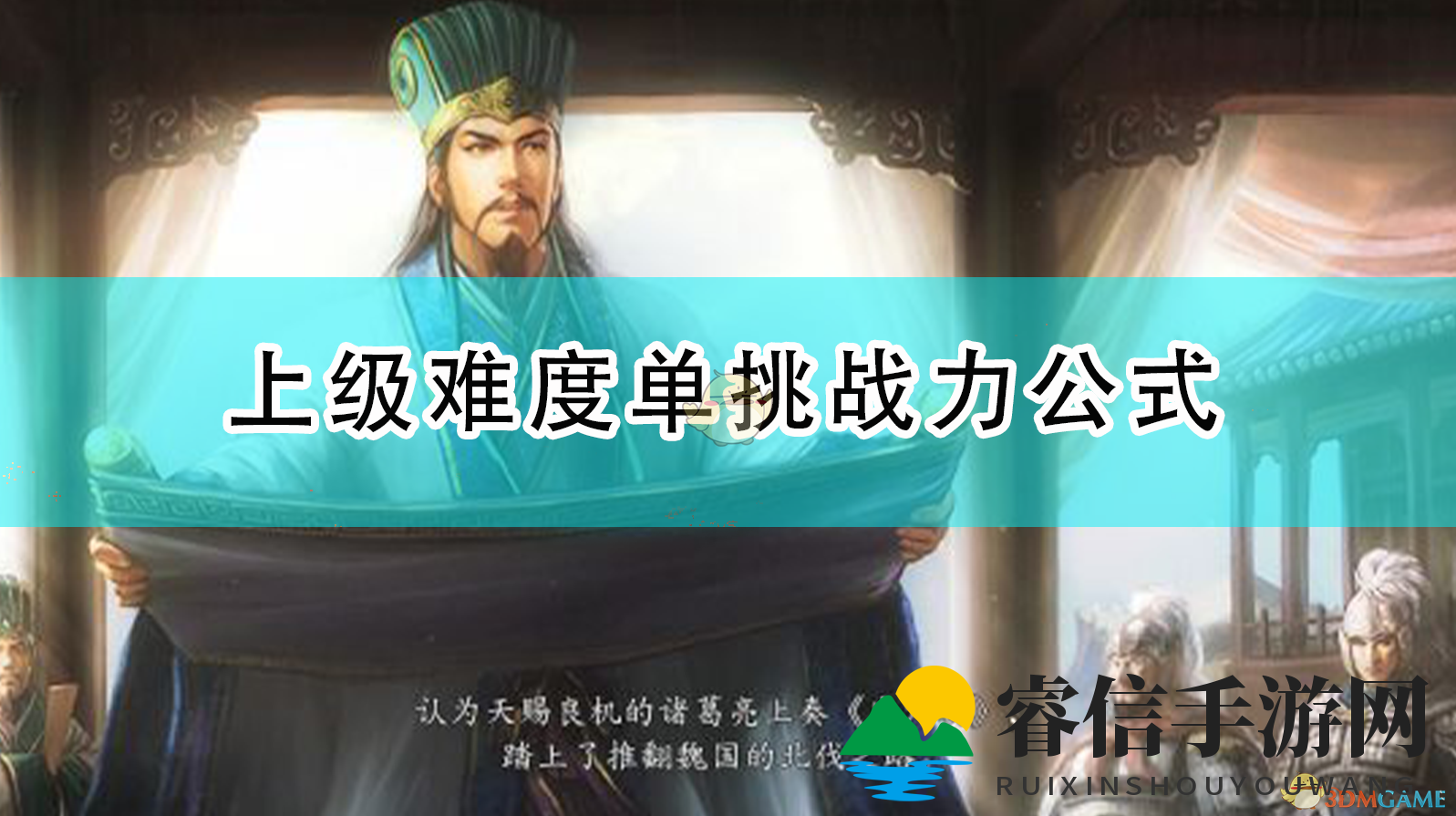 三国志14单挑揭秘：如何打造无敌阵容？