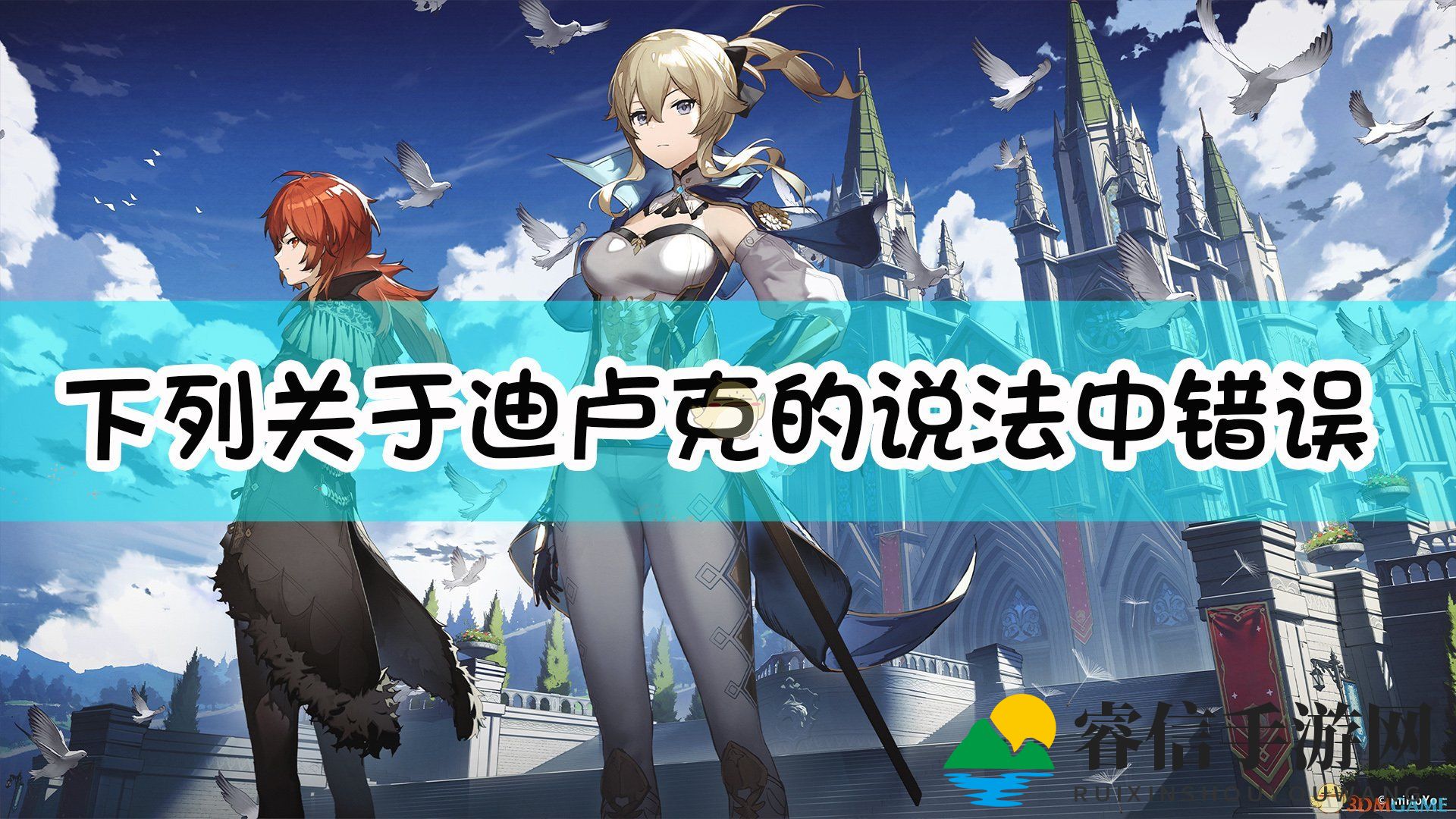 探寻《原神》卢姥爷：揭秘错误说法