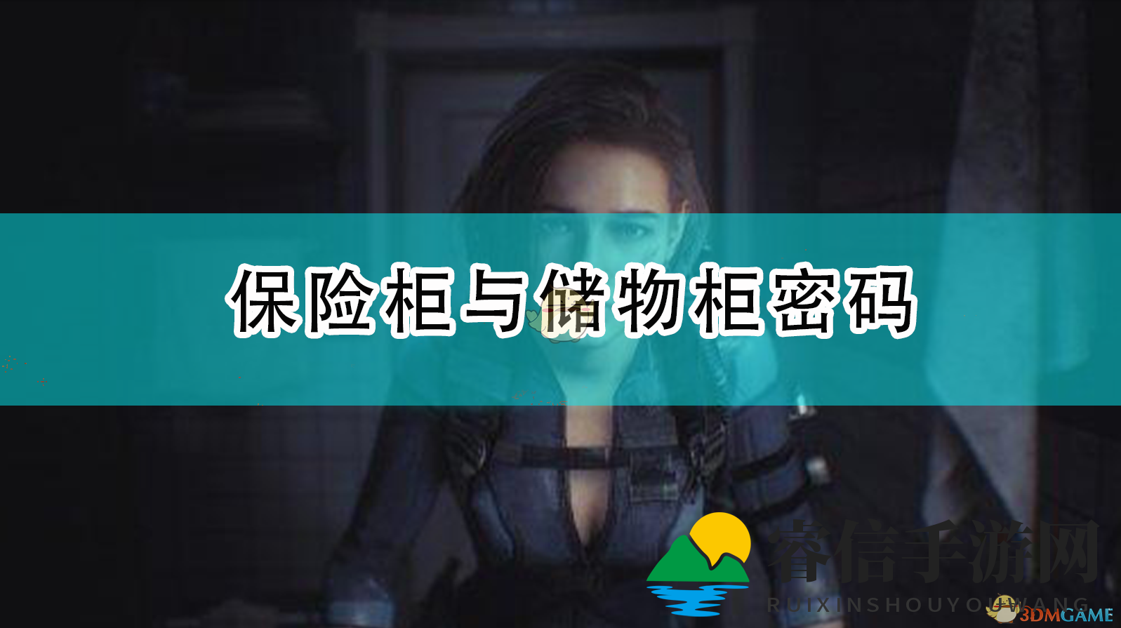 《揭秘宝藏密码，挑战重制版惊悚世界》