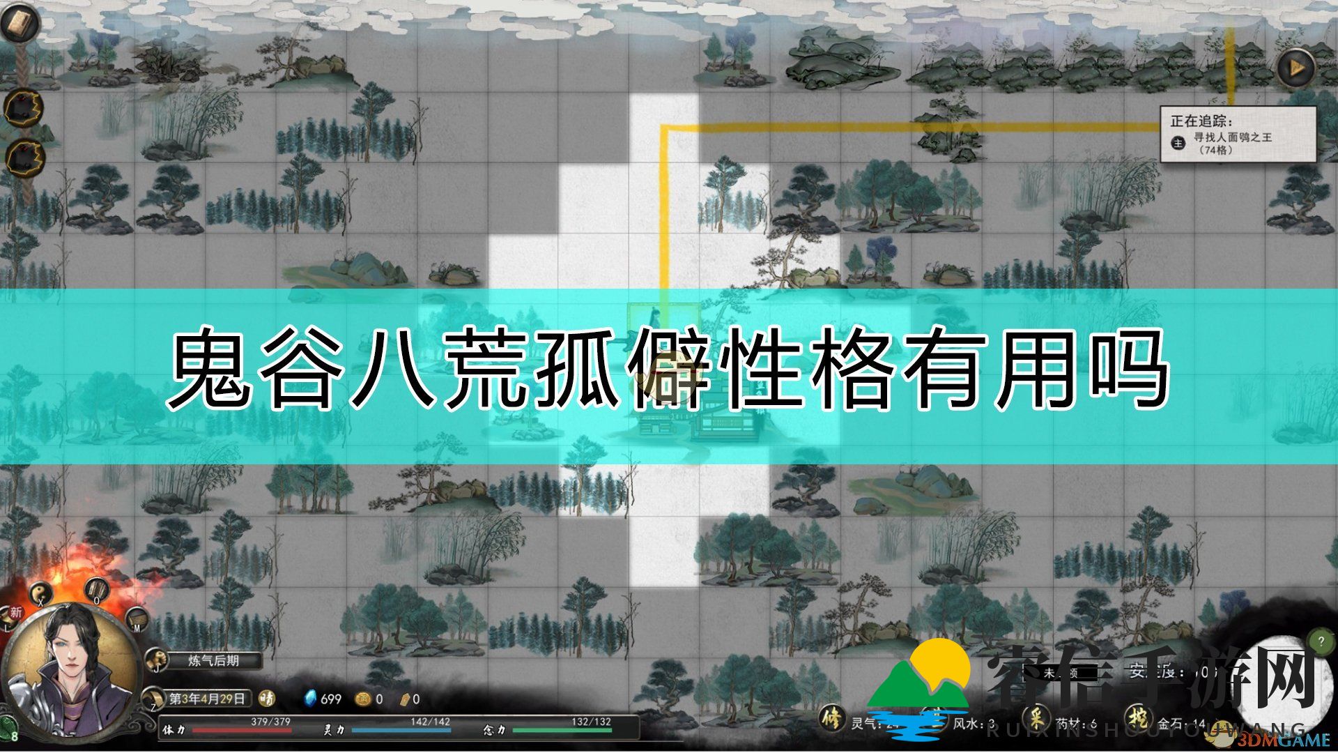《鬼谷八荒》性格选择：孤僻忠贞如何成就完美伴侣？