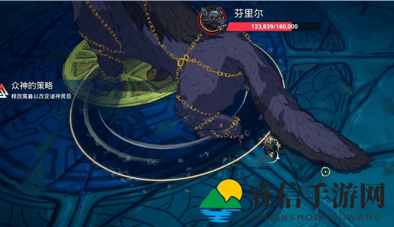 《米德加德》BOSS芬里尔战法揭秘