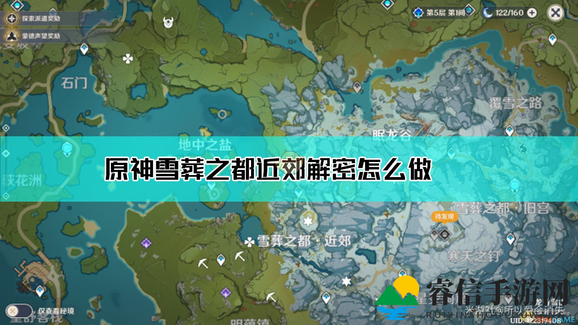 《原神》雪葬之都近郊解谜方法介绍
