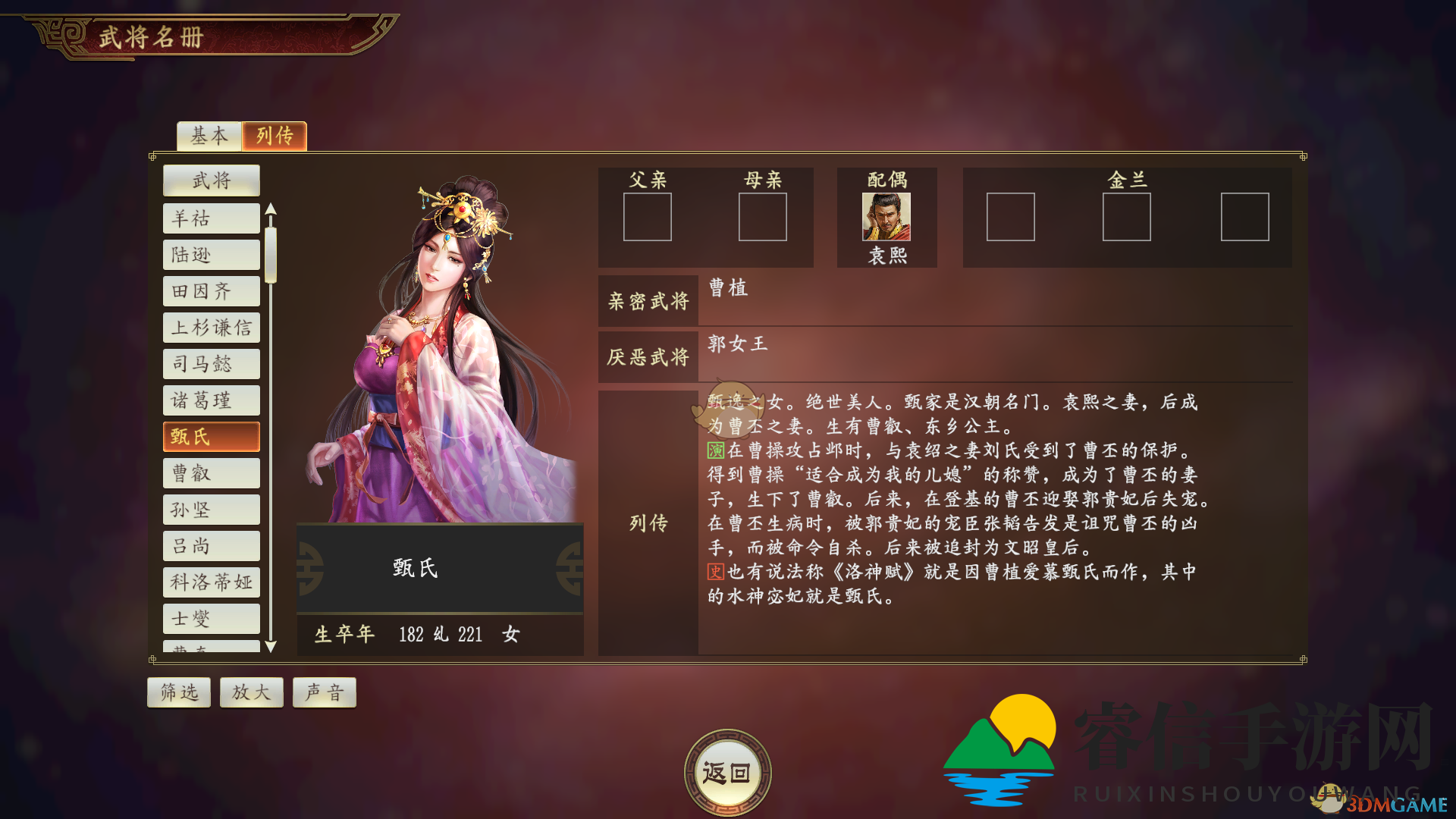 三国志14甄氏：倾国魅力与实力解析