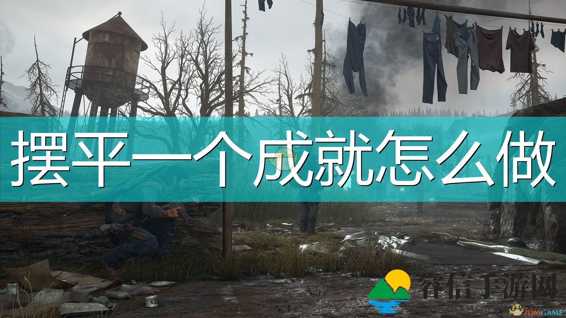 《往日不再》成就解锁，剧情推进时机揭秘