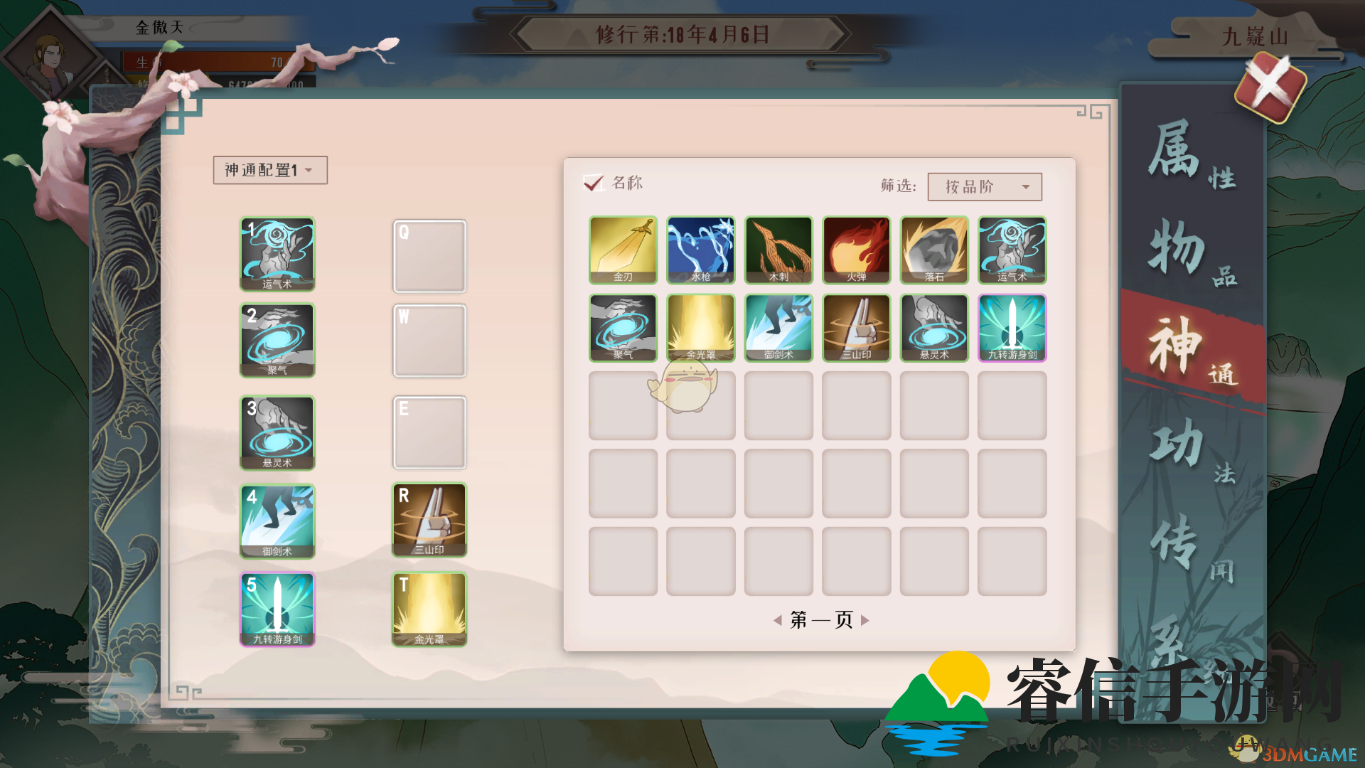 《觅长生》打天邪子功法神通推荐