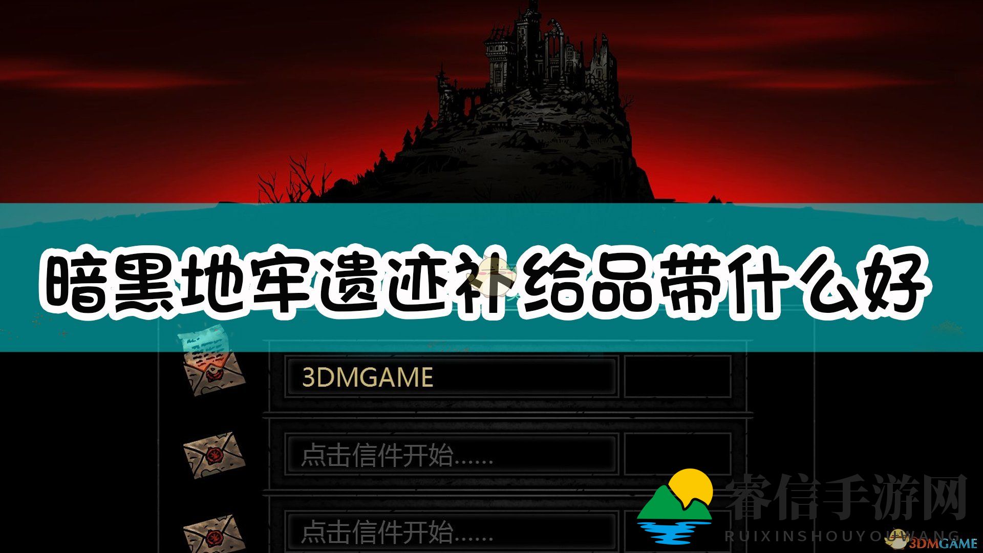 暗黑地牢：揭秘副本生存秘诀，新手玩家必看！