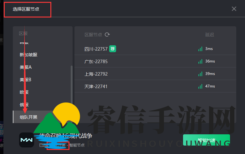 《使命召唤16》奇游加速器开启限免  组队开黑延迟低至20ms
