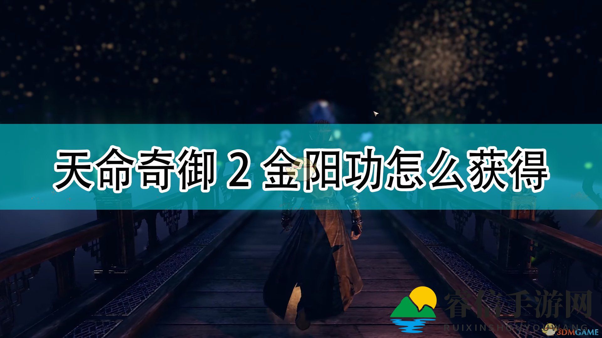 《天命奇御奇功秘籍，轻松解锁！》